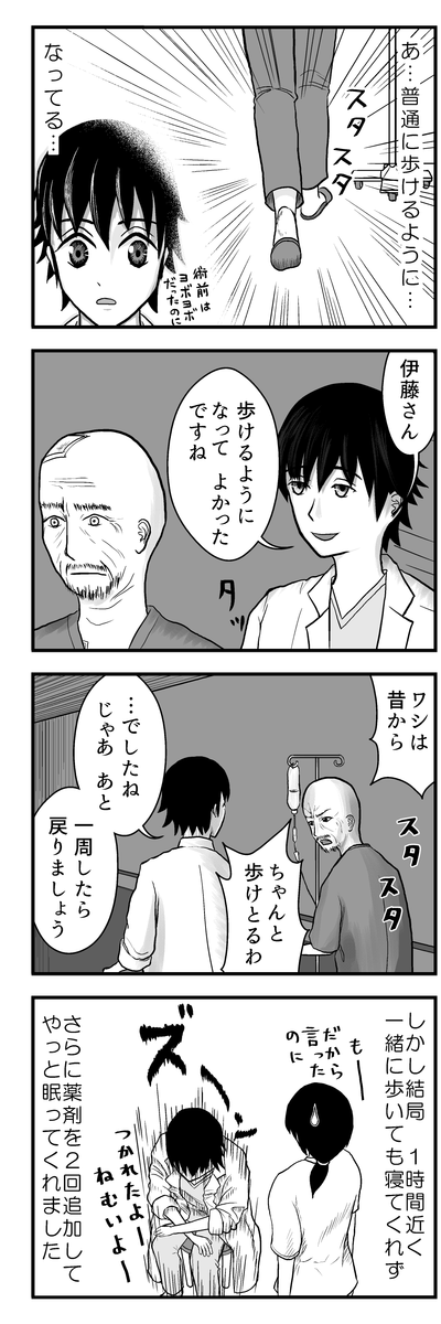 4panel046-4術後せん妄④